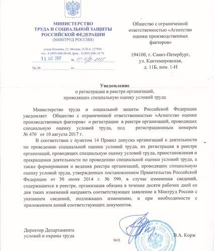 Уведомление о внесении в реестр