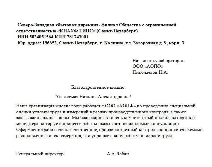 Скан отзыва от А.А. Лобан