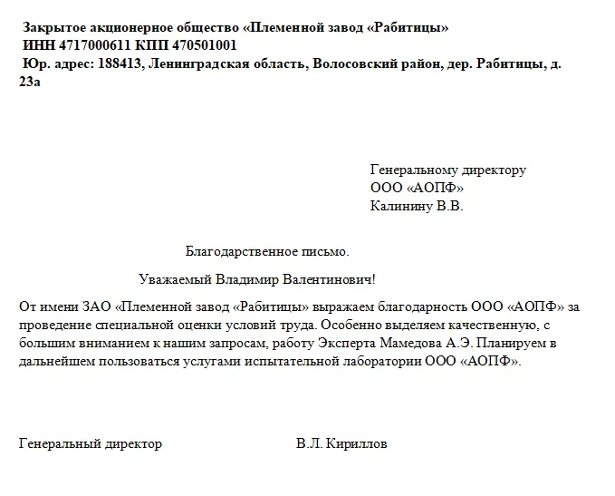 Скан отзыва от В.Л. Кириллов